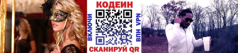 MEGA ONION Нестеров Codein напиток Lean (лин)